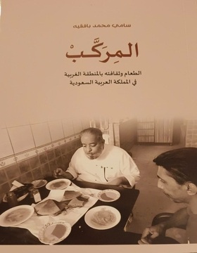 المركب 